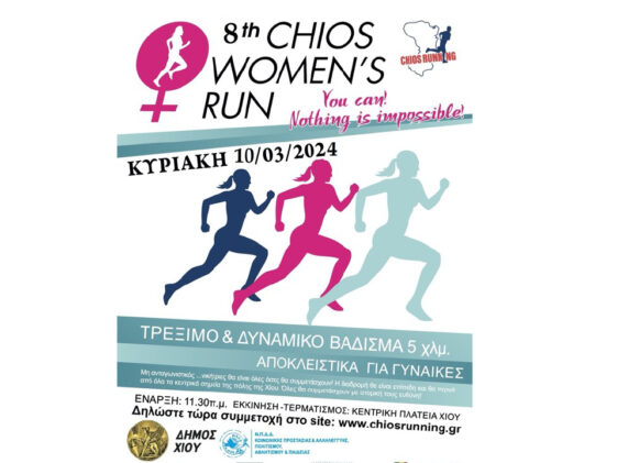 Chios Women's Run 2024