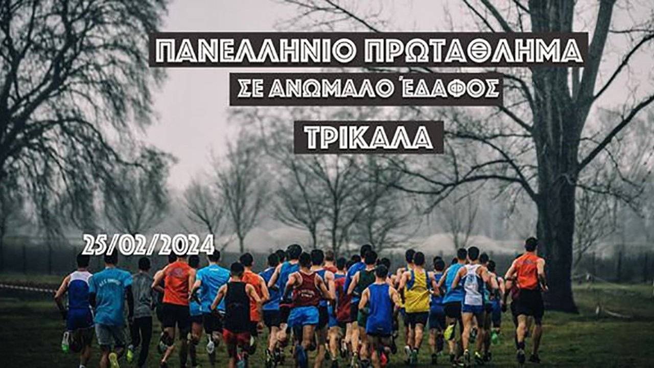 Πανενήλλιο Πρωτάθλημα σε Ανώμαλο Έδαφος 2024