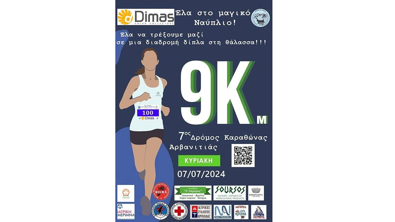 7os-dromos-karathonas-arvanitias
