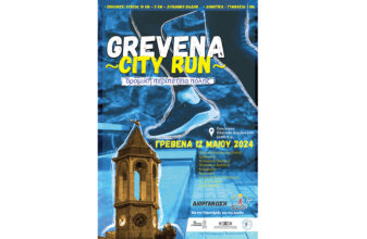 1ο Grevena City Run