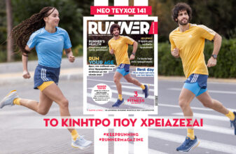 Νέο RUNNER Magazine 141: Το κίνητρο που χρειάζεσαι!