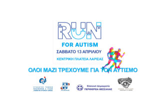 2ος Νυχτερινός Αγώνας δρόμου Run For Autism