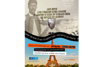 SNF Bréal Cup Challenge: Athens to Paris