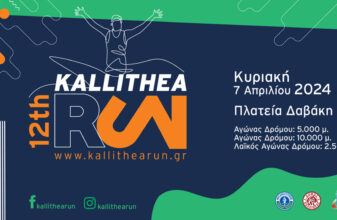 Kallithea Run 2024