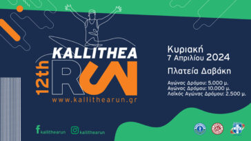 12ο-Kallithea-Run