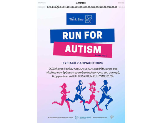 run-for-autism-rethymno-2024