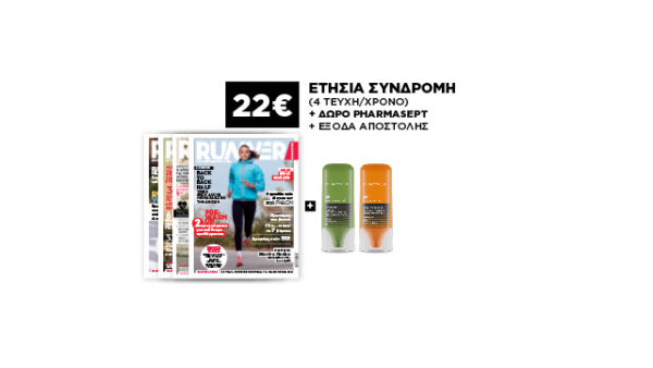 Συνδρομή 4 τευχών