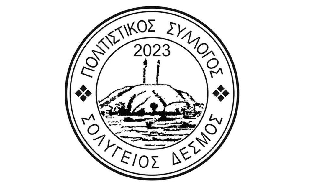 solygeios-desmos-logo