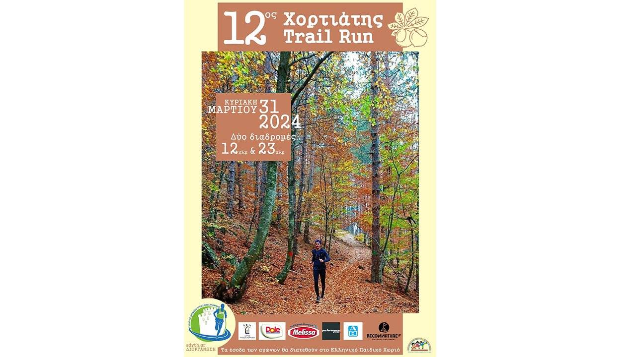 12os-xortiatis-Trail-Run