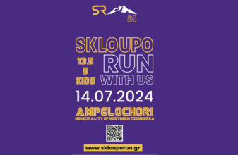 Skloupo Trail Run 2024