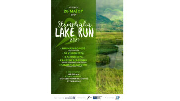 Stymphalia-Lake-Run-2024