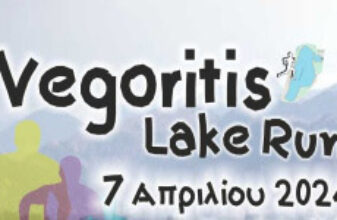 Vegoritis Lake Run 2024