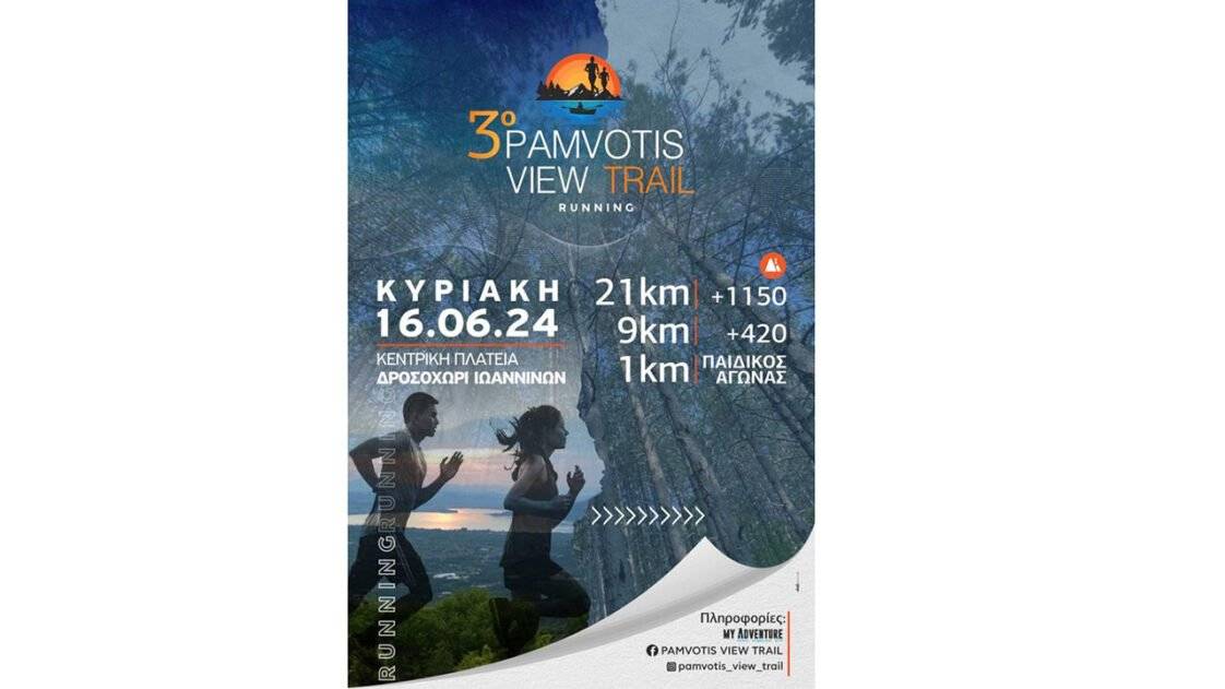pamvotis-view-trail-2024