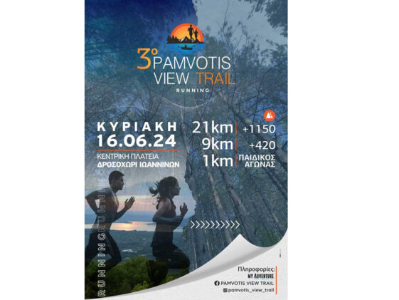 pamvotis-view-trail-2024