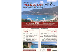 4oι Αγώνες Vasiliki Lefkada Road & Mountain Race