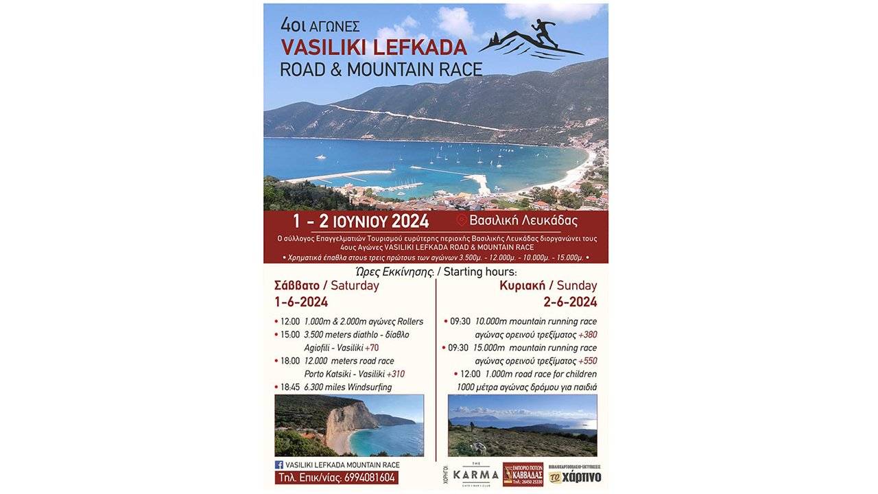 4oi-agones-Vasiliki-Lefkada-Road-Mountain-Race