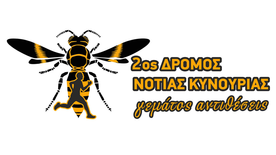 2os-dromos-notias-kynourias