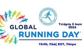 Ο Σ.Μ.ΑΧ. «Φειδιππίδης» γιορτάζει την «Παγκόσμια Ημέρα Τρεξίματος 2024»