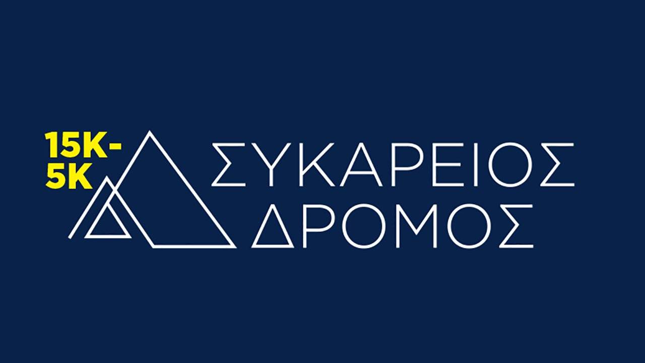 sykareios-dromos-logo