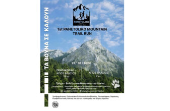 1st Panetoliko Mountain Trail Run