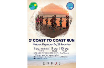 2o Coast to Coast Run