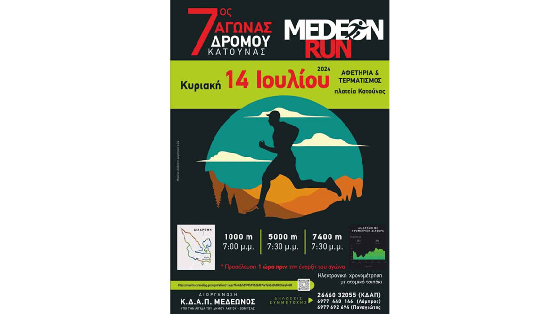 7os-agonas-dromou-katounas-medeon-run