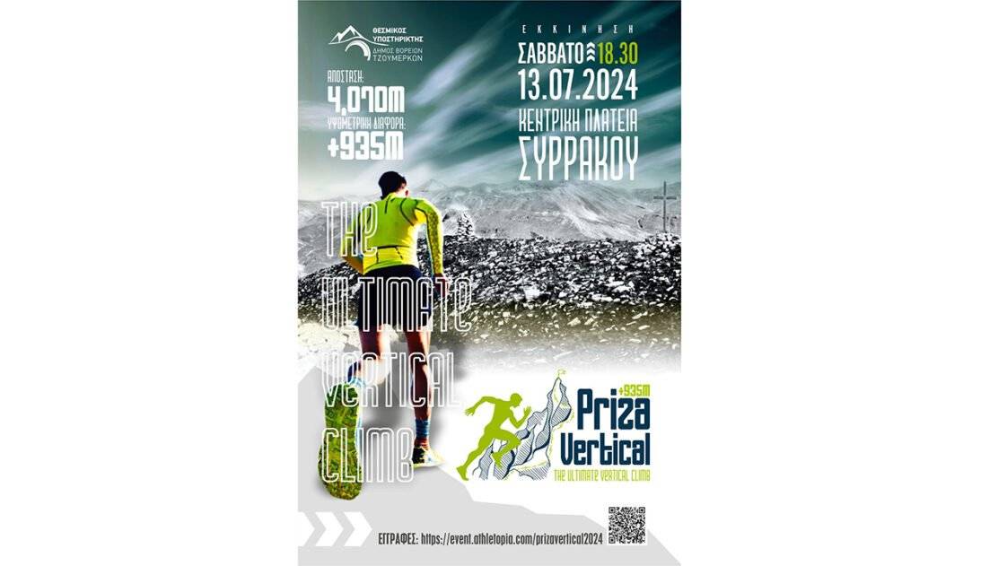 Priza-Vertical-2024