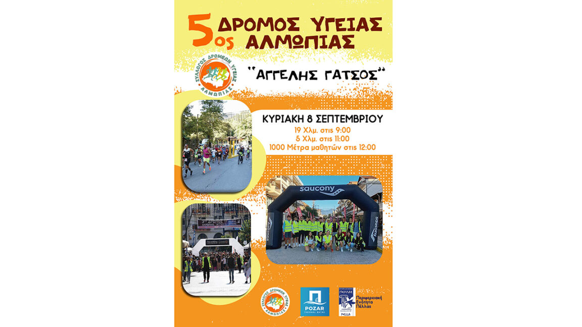 5os-dromos-ygeias-almopias