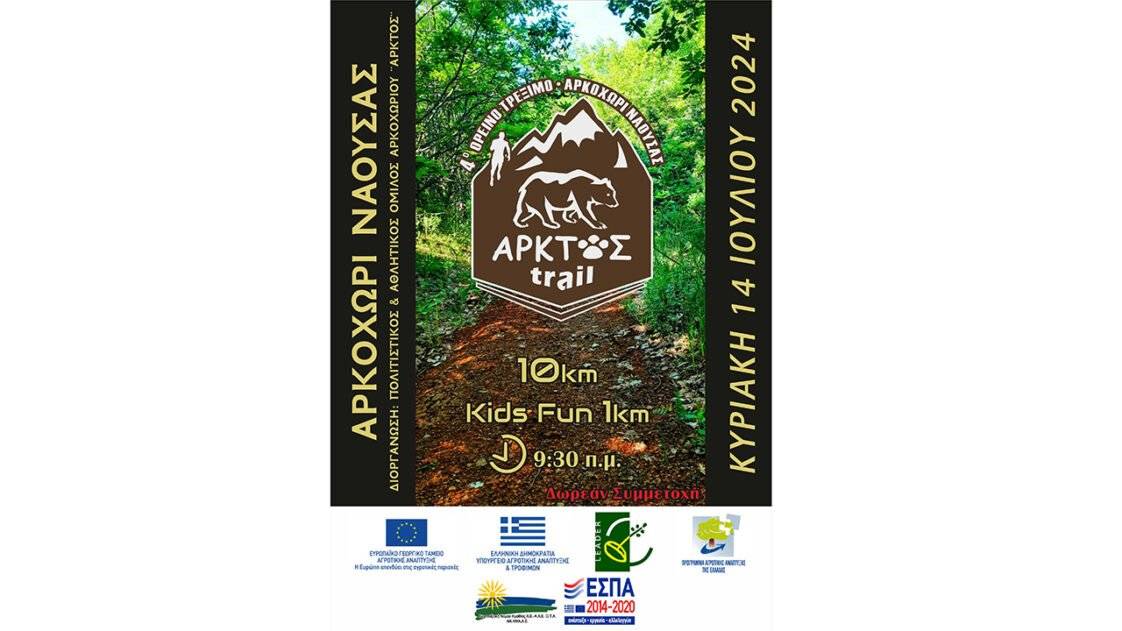 arktos-trail-2024