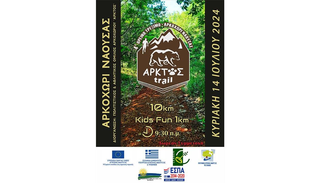 arktos-trail-2024