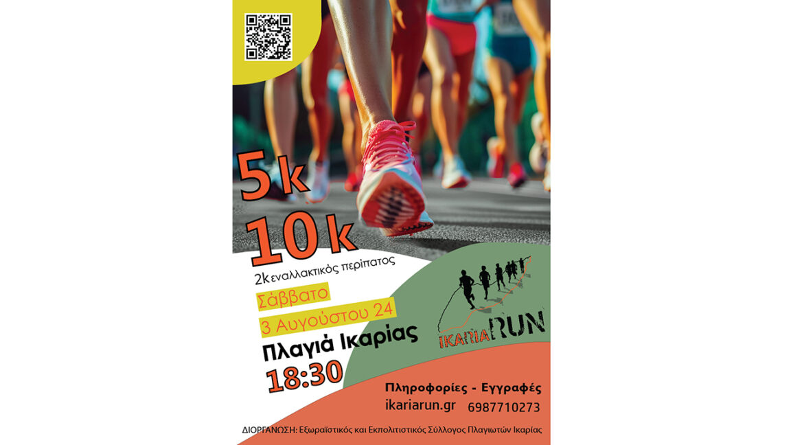 ikaria-run-2024