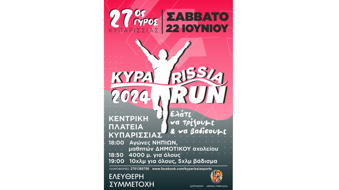 kyparissia-run-2024