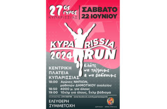 27ος Γύρος Κυπαρισσίας - Kyparissia Run 2024