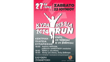 kyparissia-run-2024