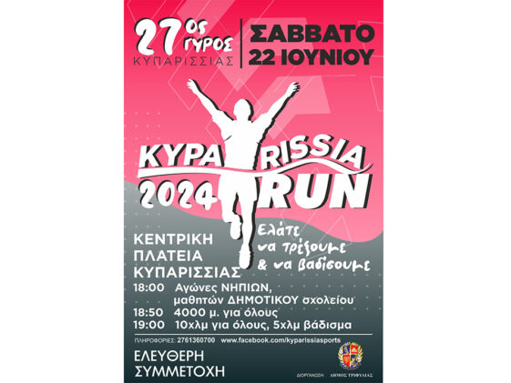 kyparissia-run-2024