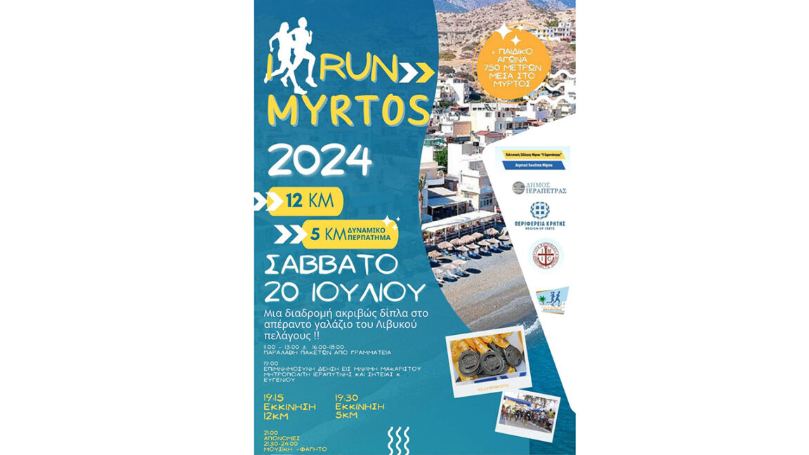 myrtos-run-2024