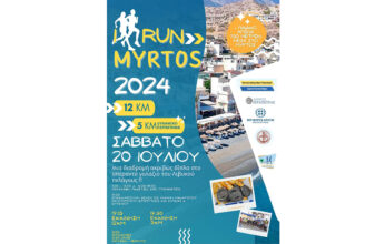 Myrtos Run 2024