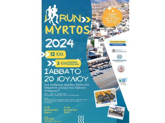 myrtos-run-2024