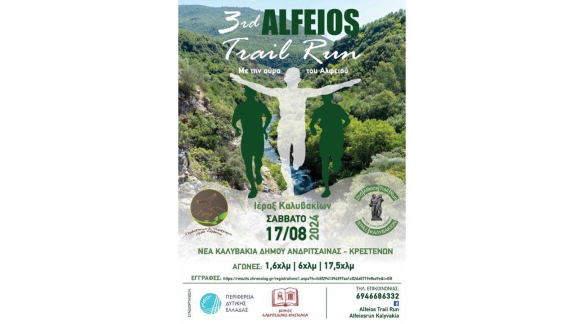 3rd-Alfeios-Trail-Run