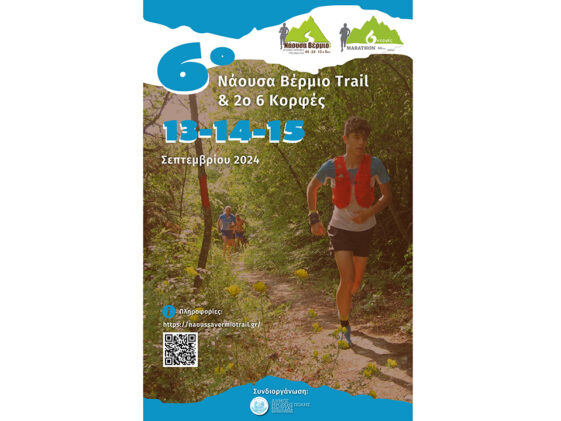 6o-naousa-vermio-Trail