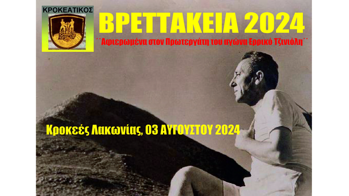 vretakkeia-2024