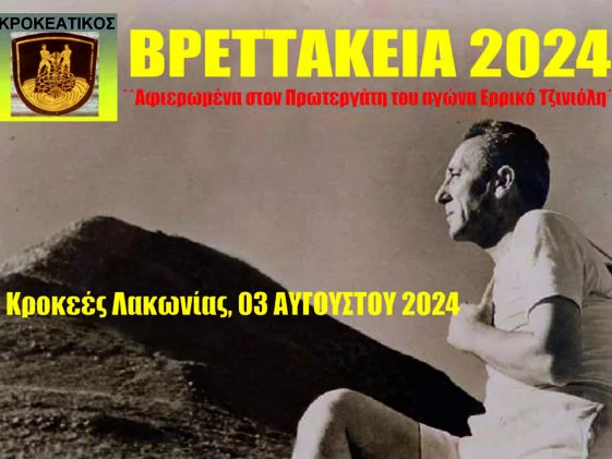 vretakkeia-2024