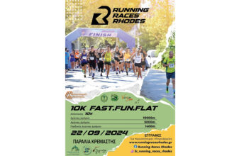 3R - 10Κ FAST – FUN - FLAT