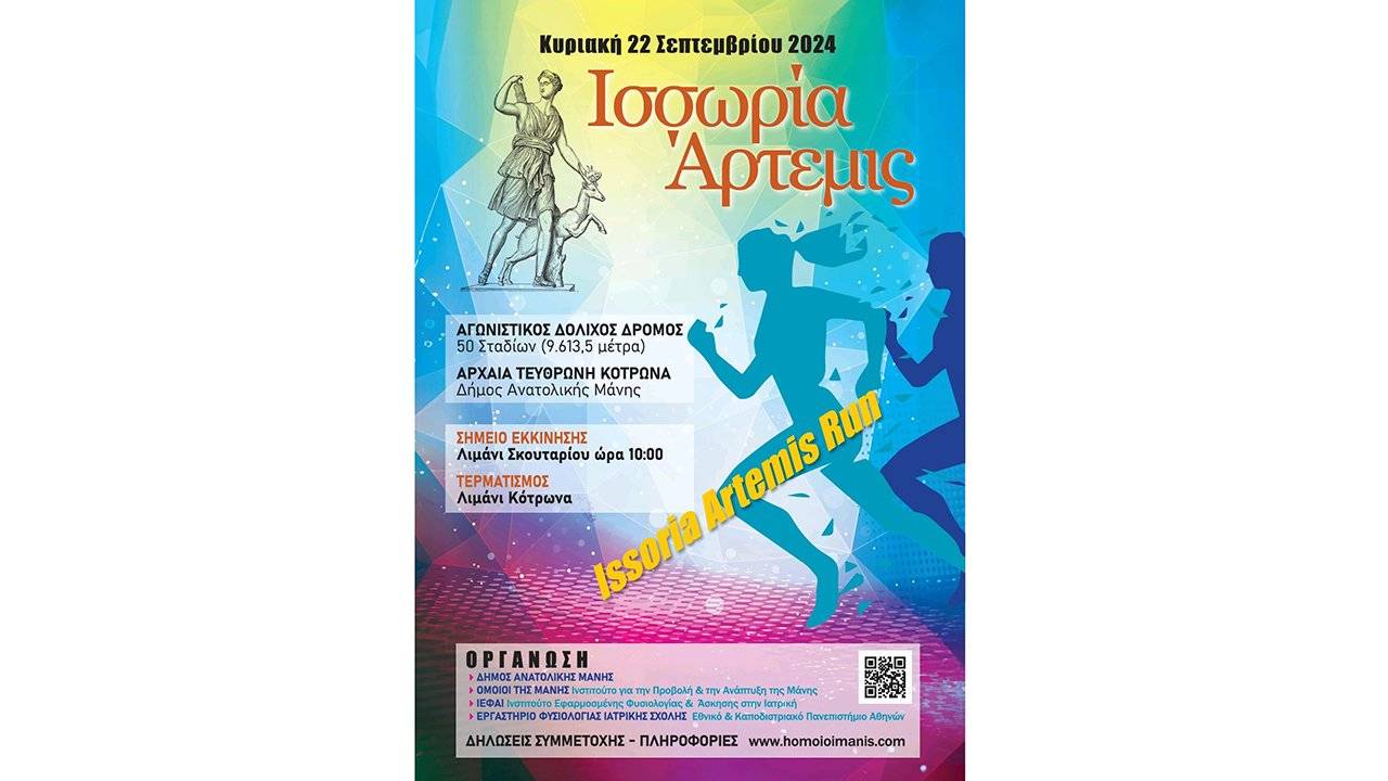 ISSORIA-ARTEMIS-2024