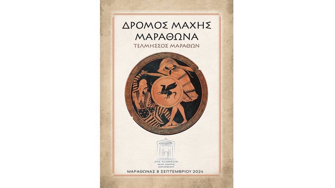 dromos-maxis-marathona