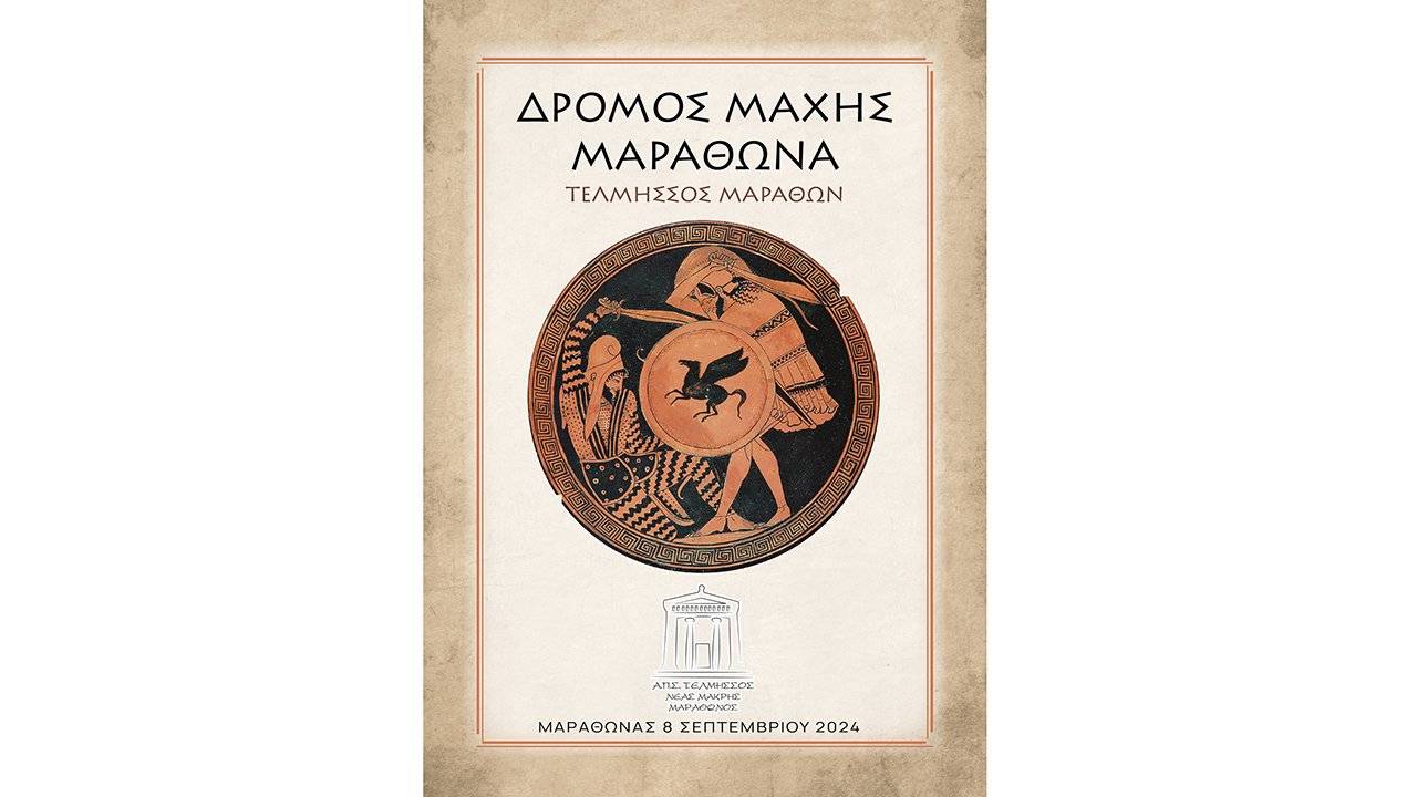 dromos-maxis-marathona