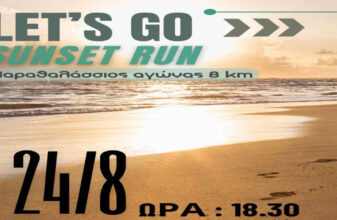 Sunset Run 2024