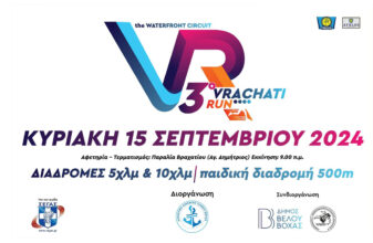 3o Vrachati Run