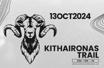 Kithaironas Trail - Running with the Myths