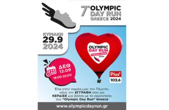 Το 7ο “OLYMPIC DAY RUN” GREECE ΣΤΗΝ 88η ΔΕΘ